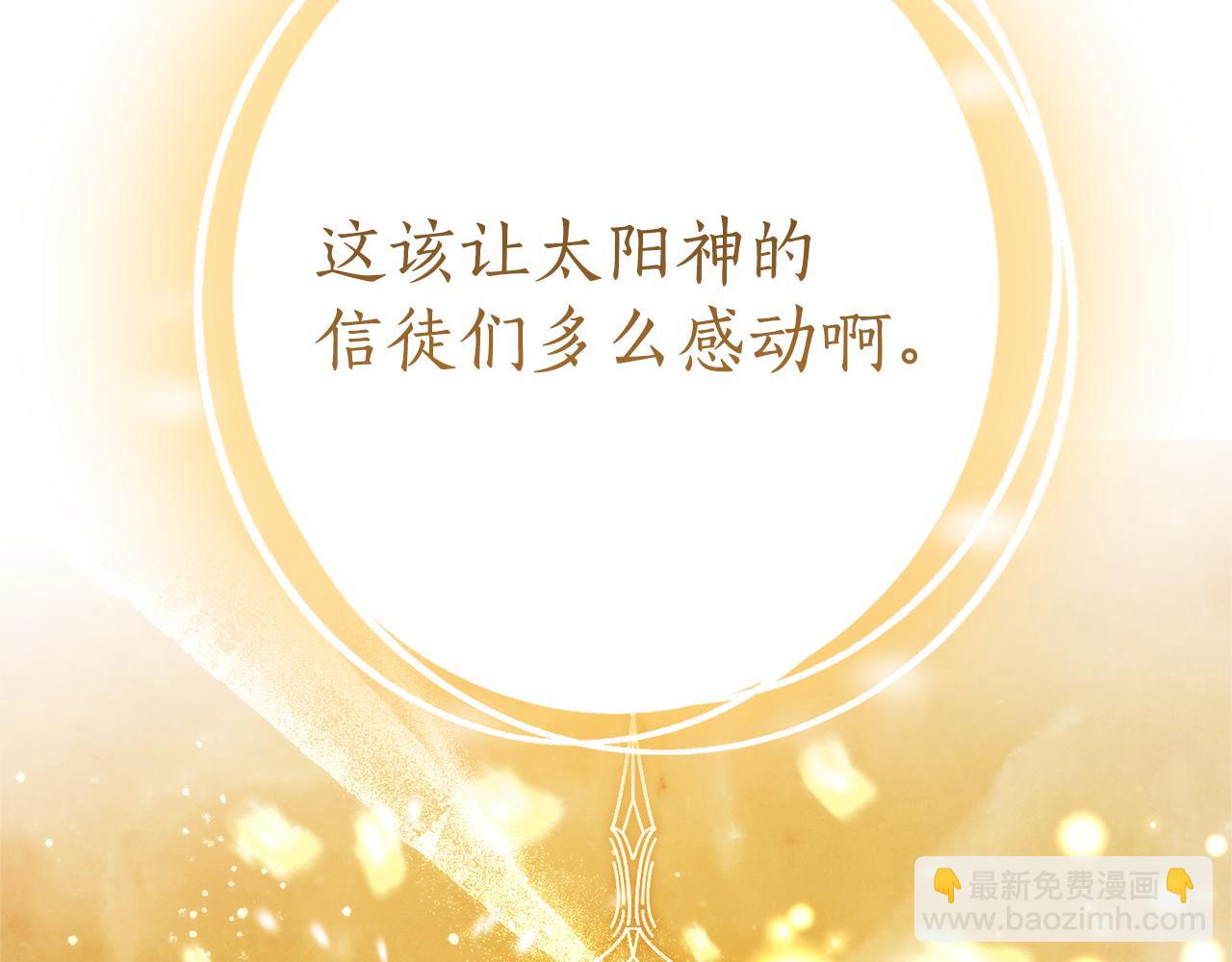 成爲伯爵家的廢物 - 第155話 拯救聖女(4/4) - 4