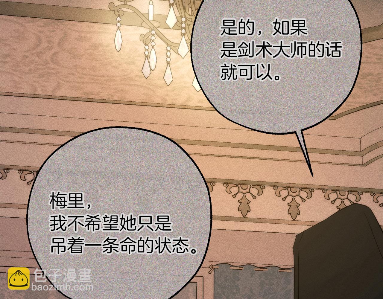 成爲伯爵家的廢物 - 第155話 拯救聖女(1/4) - 8