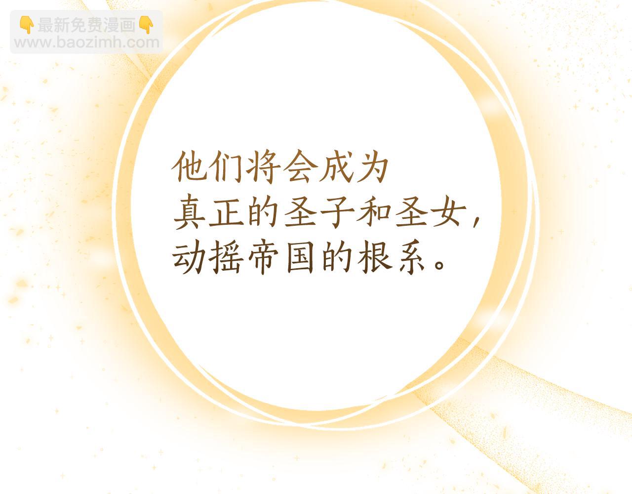 成爲伯爵家的廢物 - 第155話 拯救聖女(4/4) - 1