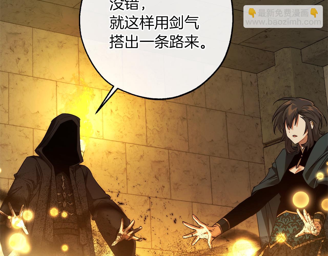 成爲伯爵家的廢物 - 第155話 拯救聖女(4/4) - 1