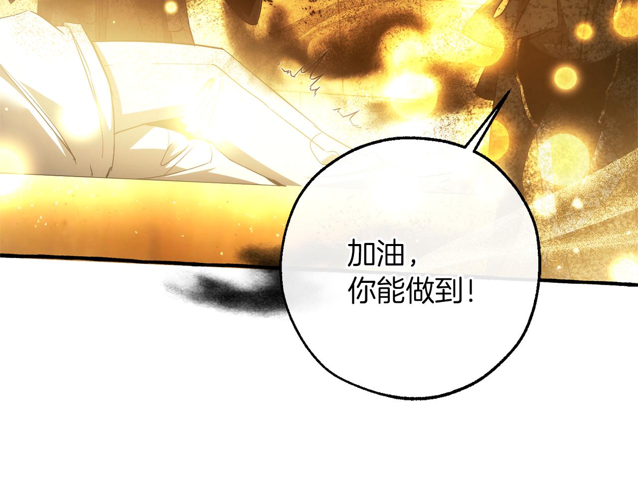 成爲伯爵家的廢物 - 第155話 拯救聖女(4/4) - 2