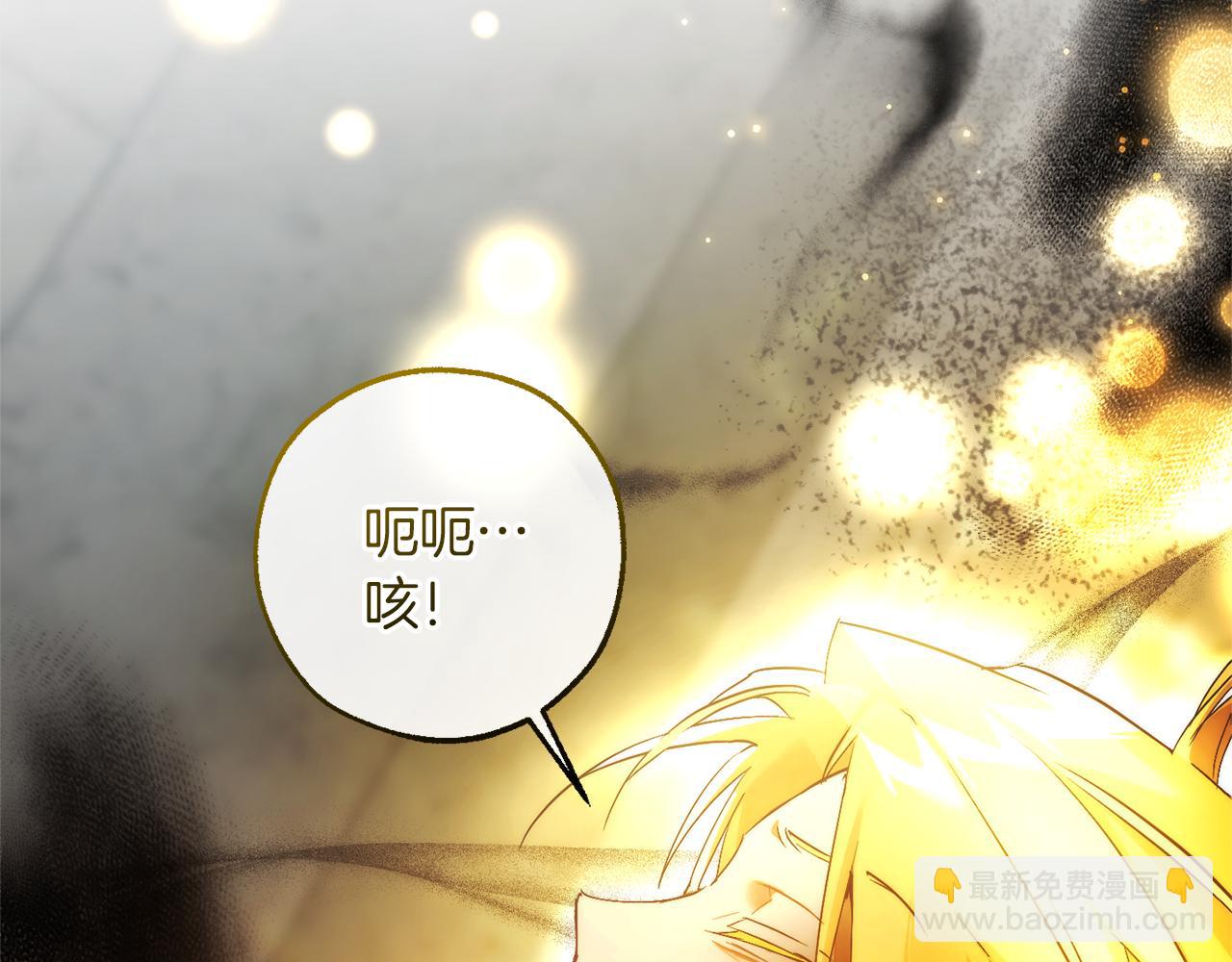 成爲伯爵家的廢物 - 第155話 拯救聖女(4/4) - 4