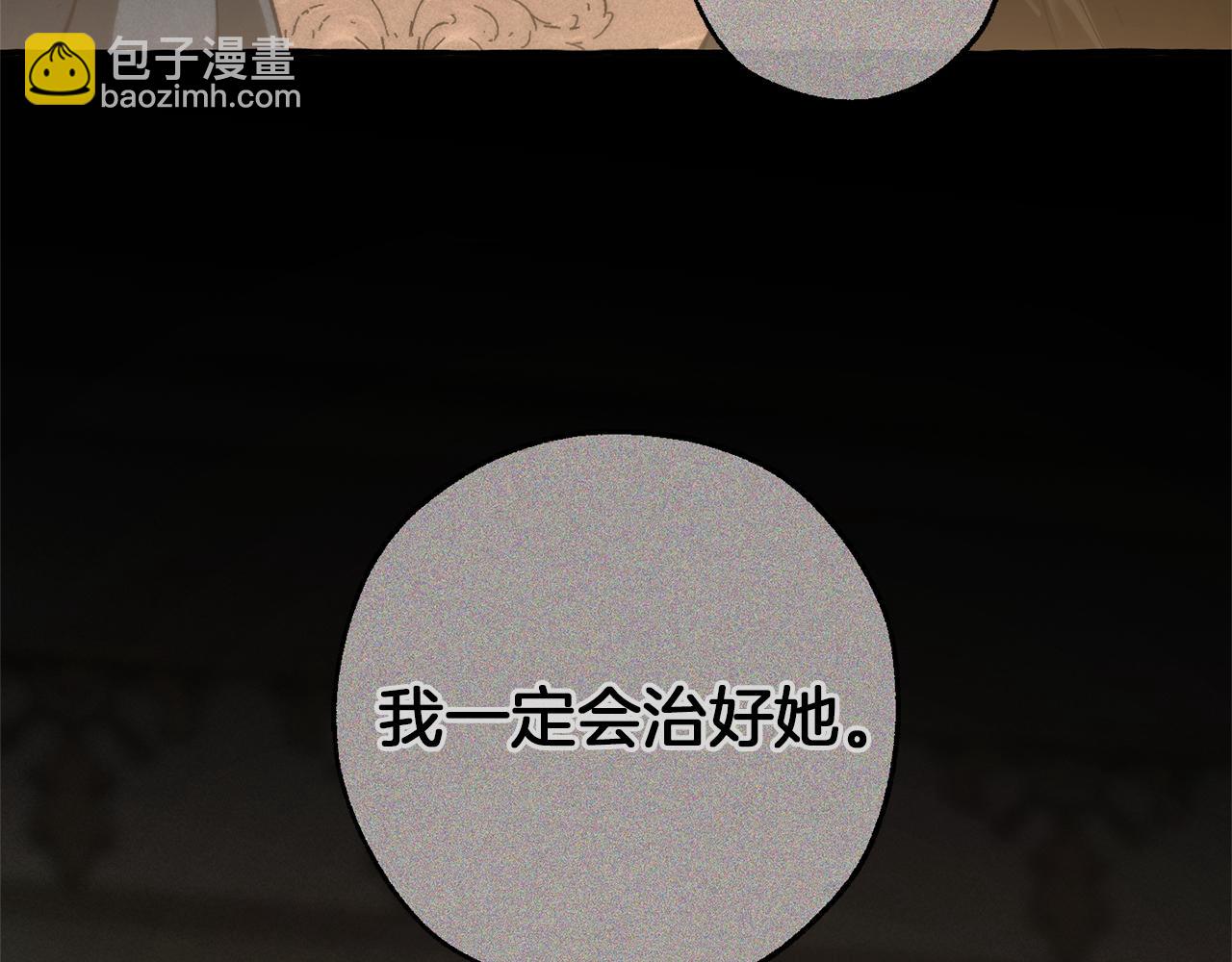 成爲伯爵家的廢物 - 第155話 拯救聖女(1/4) - 2