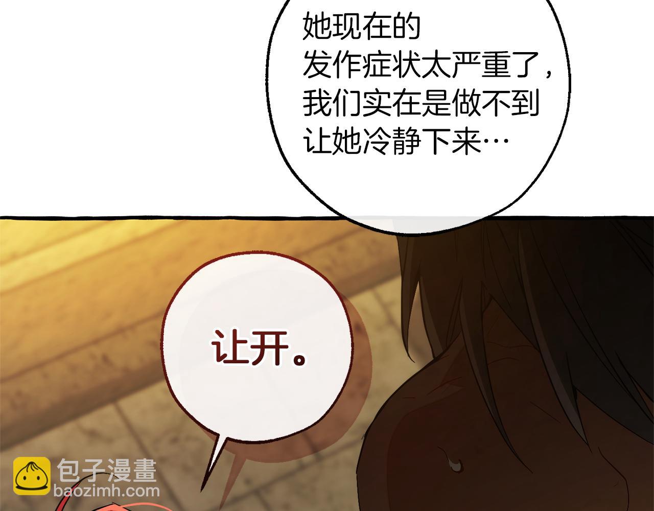 成爲伯爵家的廢物 - 第155話 拯救聖女(1/4) - 7