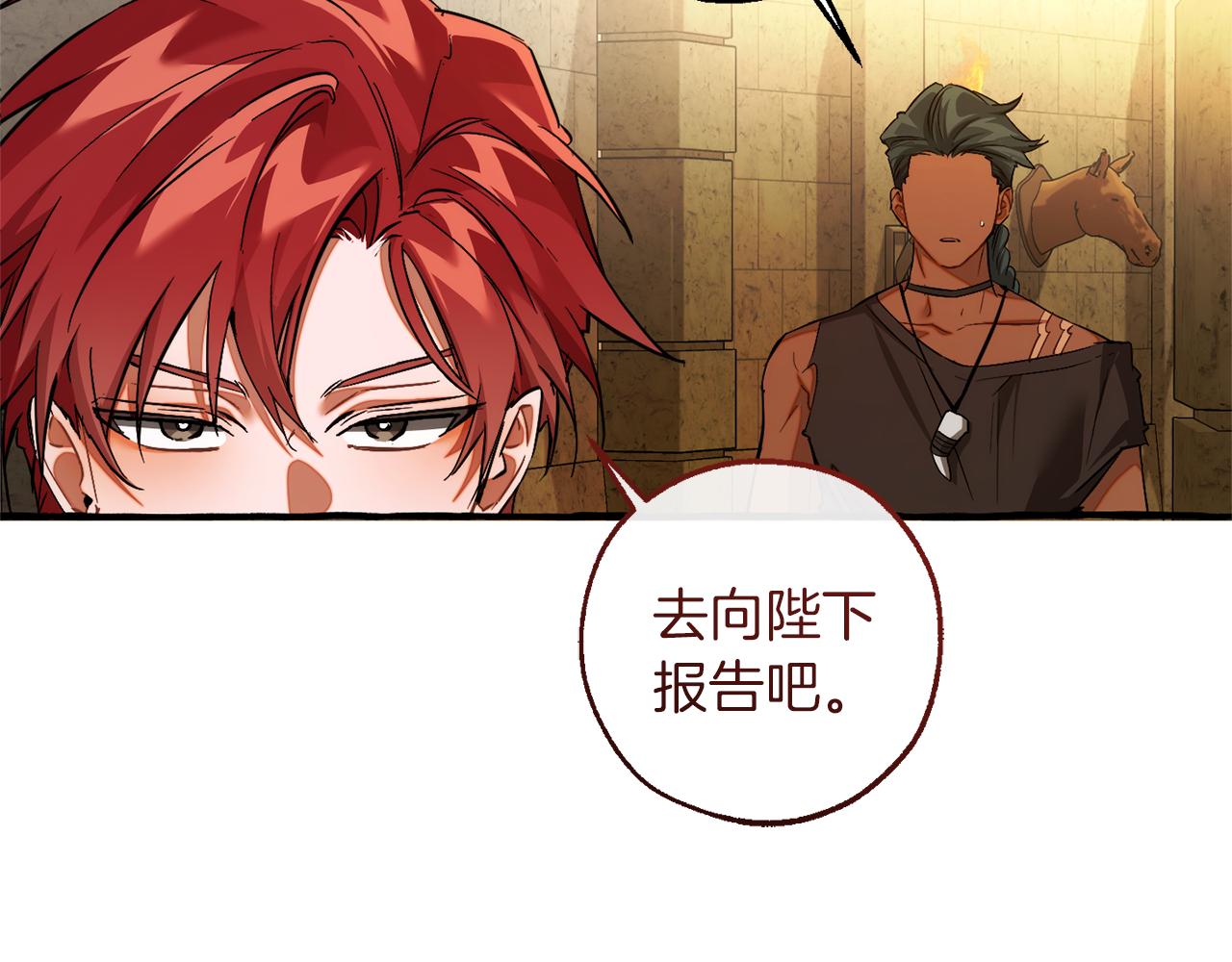 成爲伯爵家的廢物 - 第155話 拯救聖女(1/4) - 3