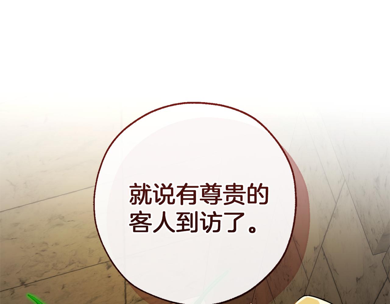 成爲伯爵家的廢物 - 第155話 拯救聖女(1/4) - 4