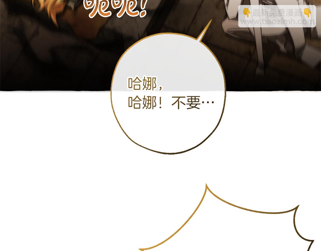 成爲伯爵家的廢物 - 第155話 拯救聖女(1/4) - 1