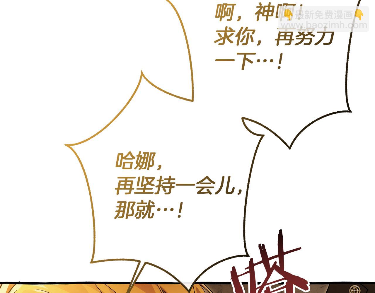 成爲伯爵家的廢物 - 第155話 拯救聖女(1/4) - 2