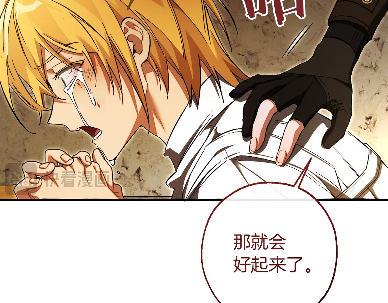 成爲伯爵家的廢物 - 第155話 拯救聖女(1/4) - 3