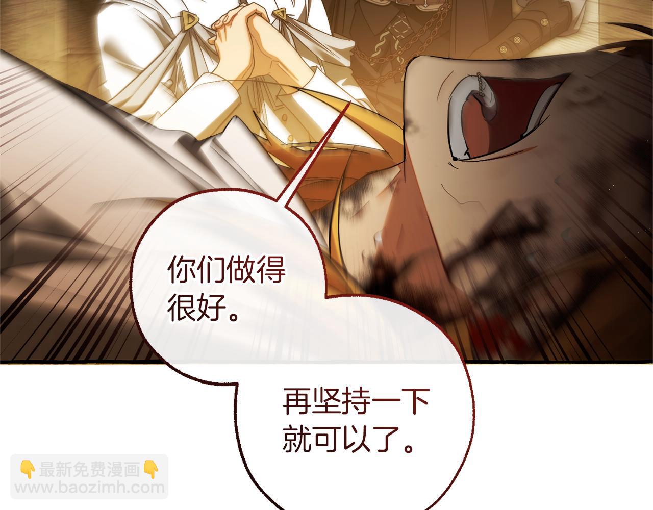 成爲伯爵家的廢物 - 第155話 拯救聖女(1/4) - 6