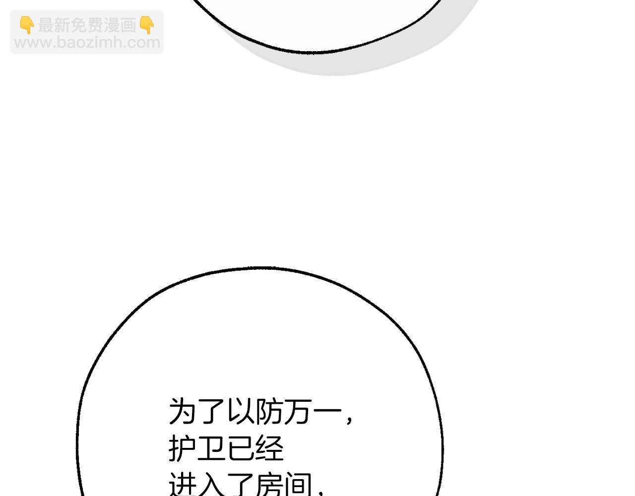 成爲伯爵家的廢物 - 第155話 拯救聖女(1/4) - 5