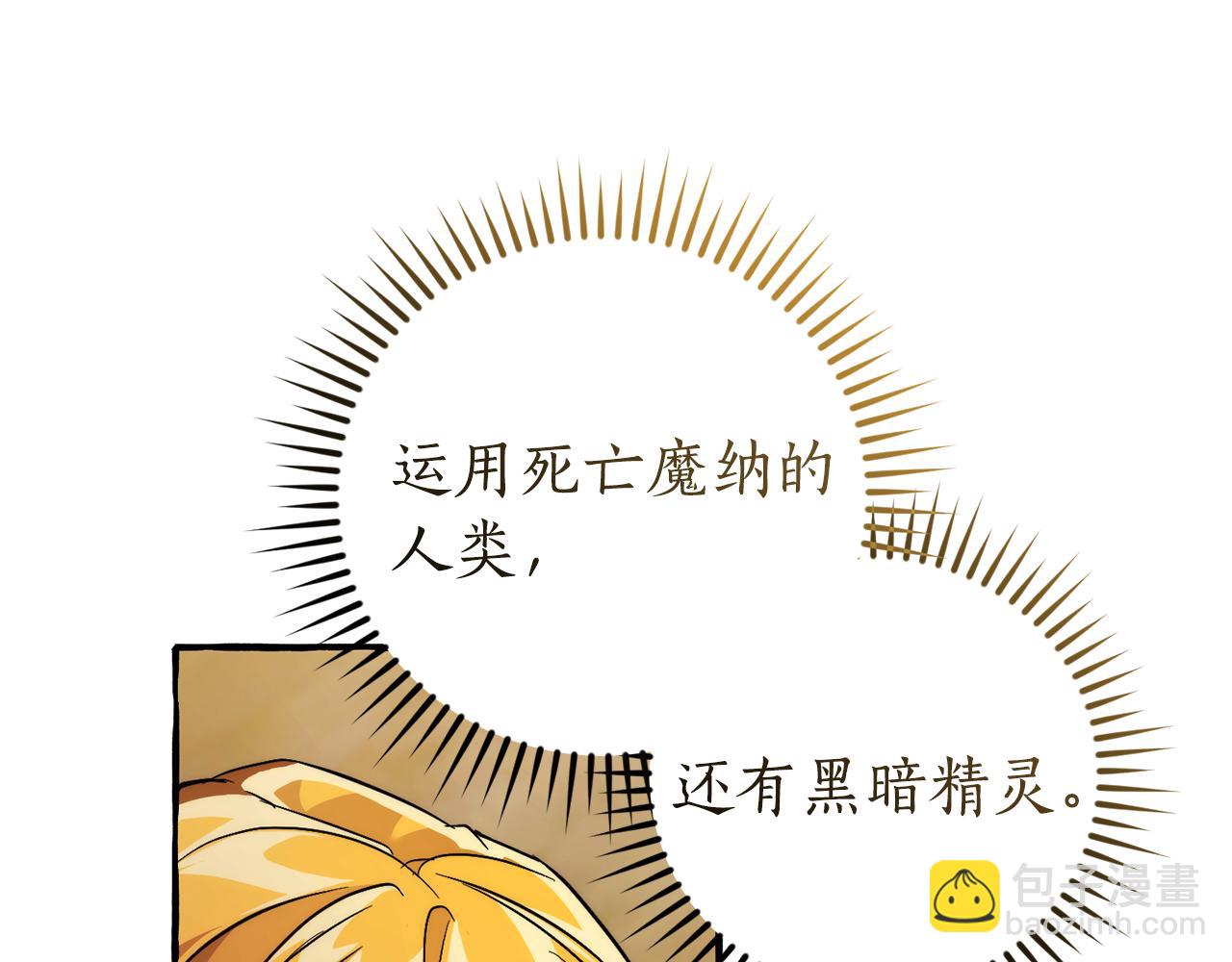 成爲伯爵家的廢物 - 第155話 拯救聖女(2/4) - 5