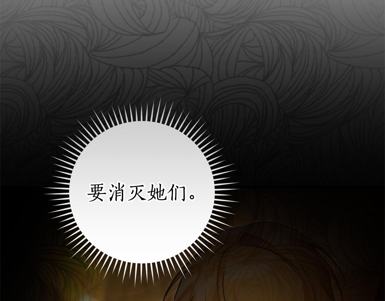 成爲伯爵家的廢物 - 第155話 拯救聖女(2/4) - 7