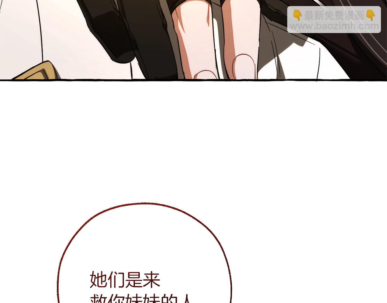 成爲伯爵家的廢物 - 第155話 拯救聖女(2/4) - 3