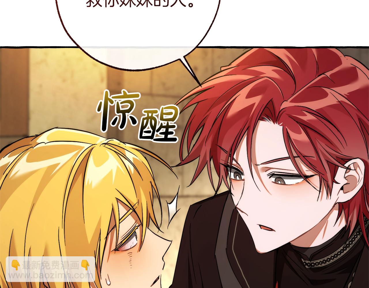 成爲伯爵家的廢物 - 第155話 拯救聖女(2/4) - 4