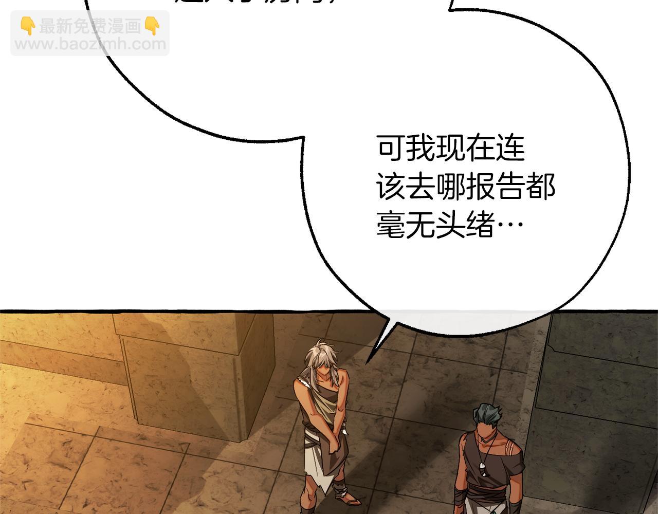 成爲伯爵家的廢物 - 第155話 拯救聖女(1/4) - 6