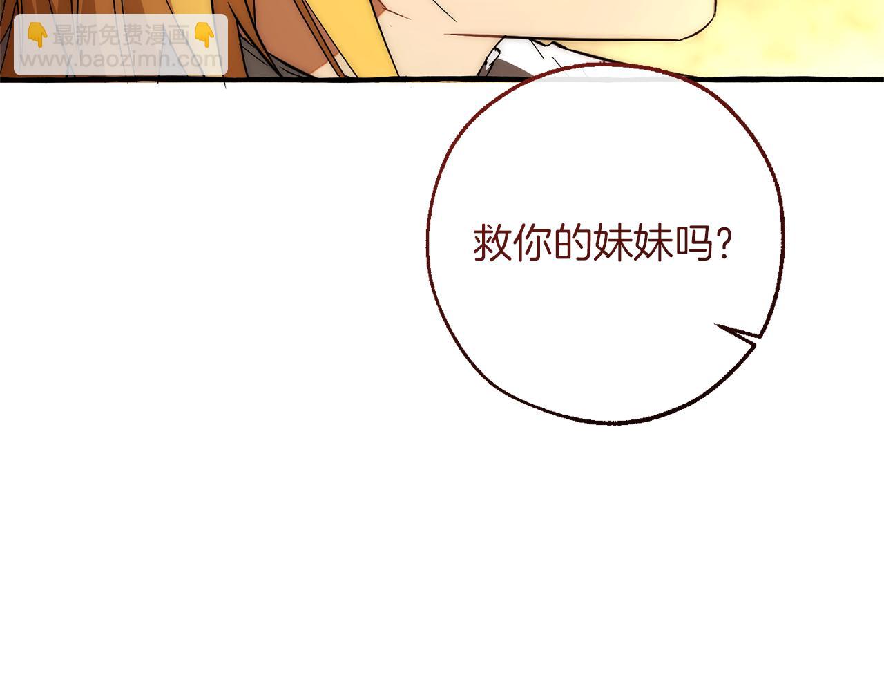 成爲伯爵家的廢物 - 第155話 拯救聖女(2/4) - 7