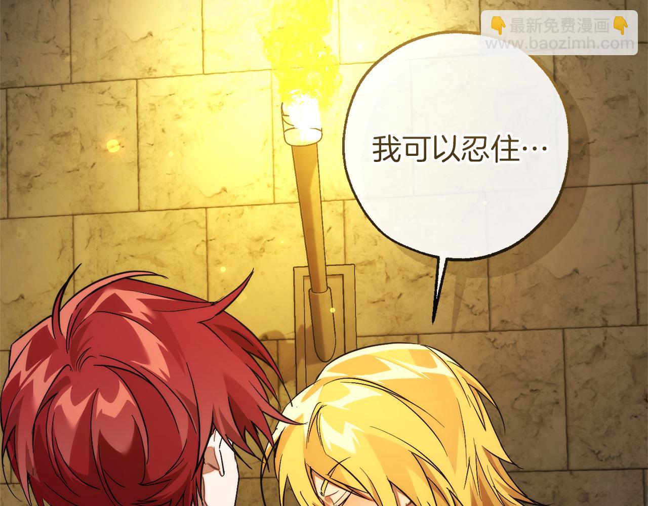 成爲伯爵家的廢物 - 第155話 拯救聖女(2/4) - 4