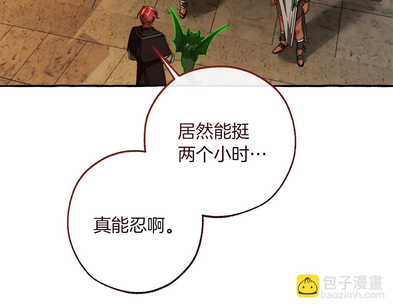 成爲伯爵家的廢物 - 第155話 拯救聖女(1/4) - 7