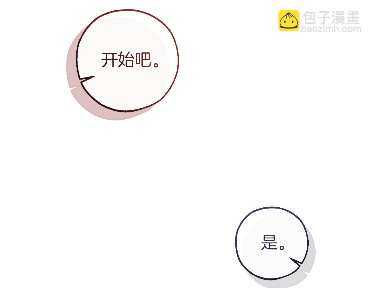 成爲伯爵家的廢物 - 第155話 拯救聖女(2/4) - 8