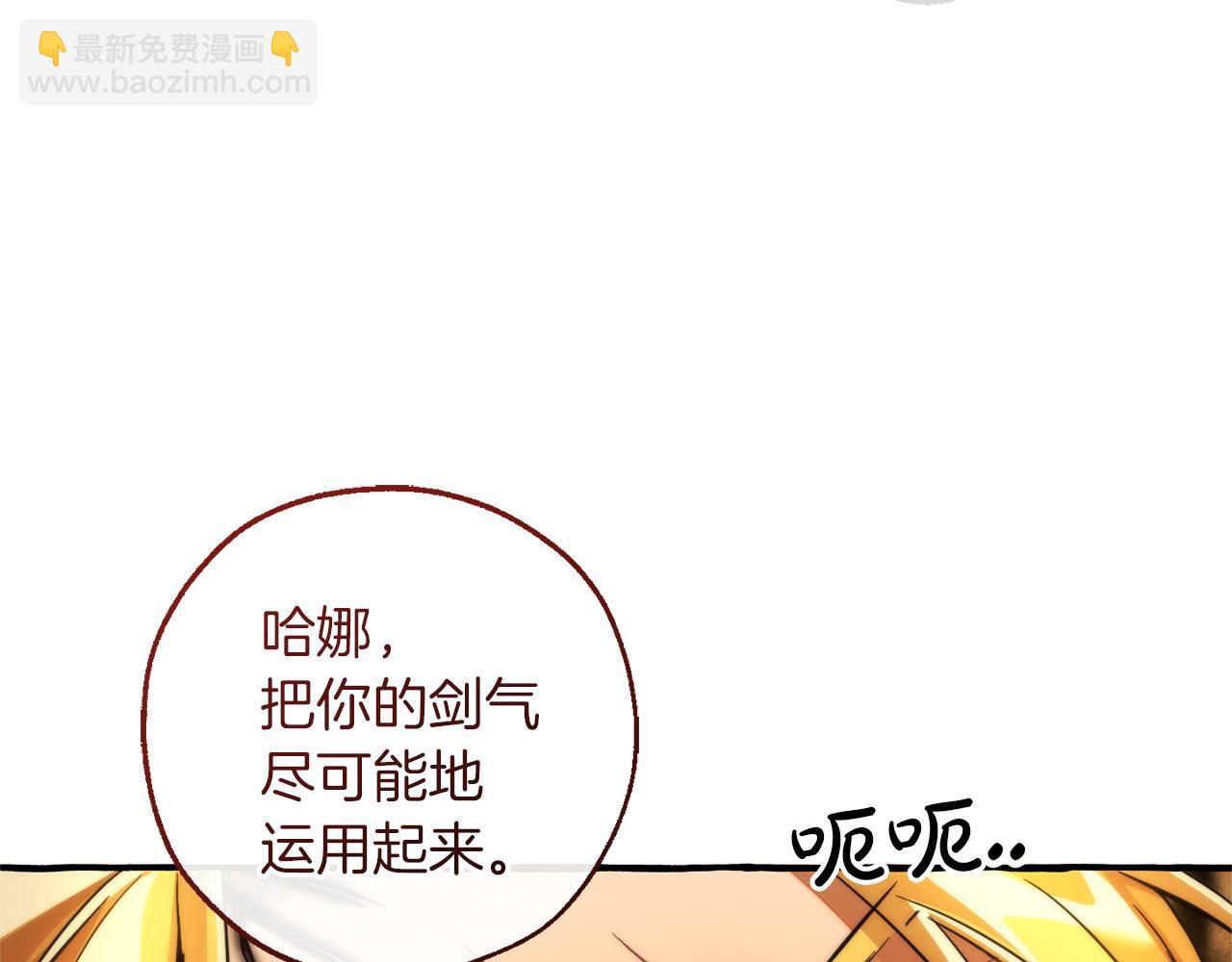 成爲伯爵家的廢物 - 第155話 拯救聖女(2/4) - 1