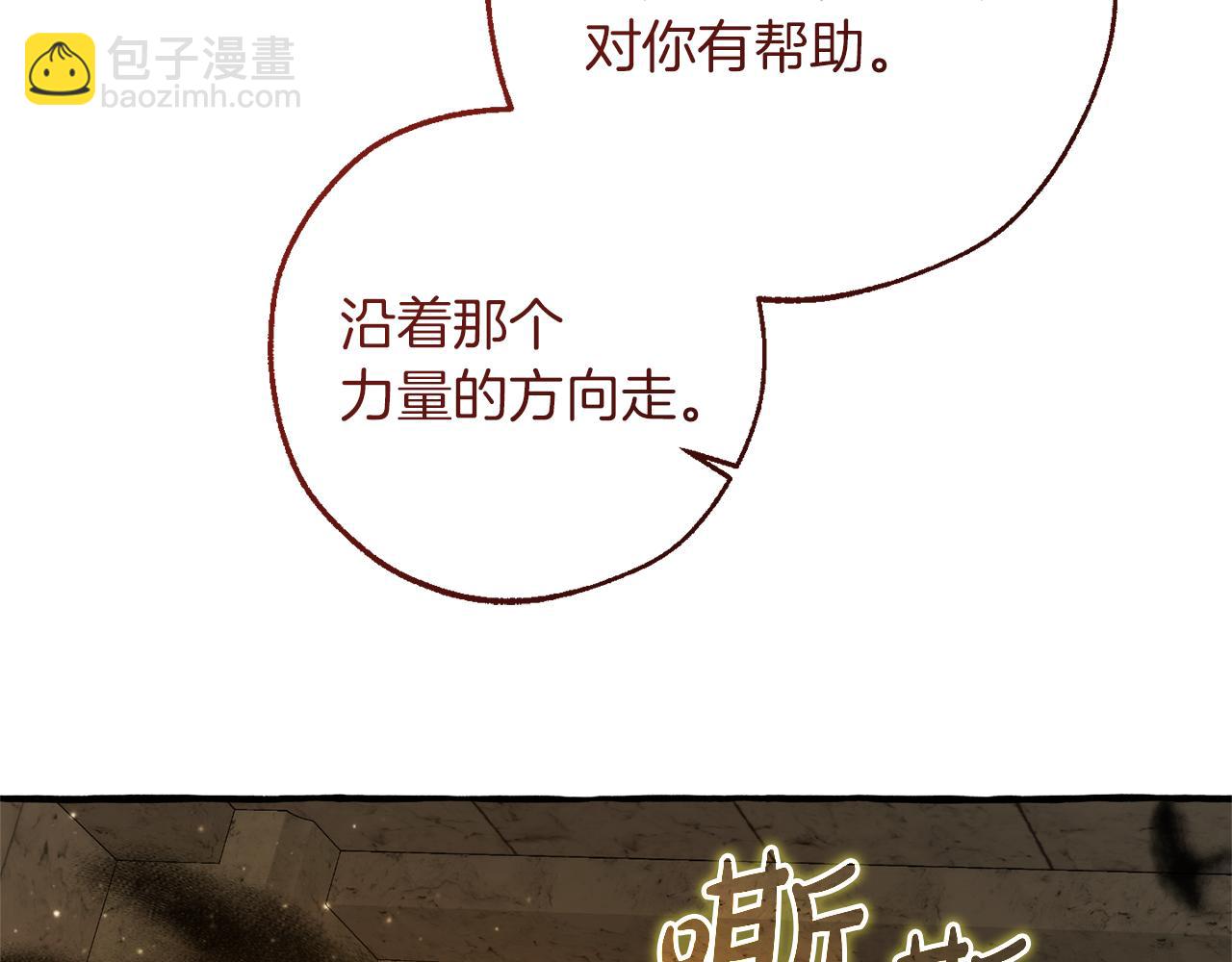 成爲伯爵家的廢物 - 第155話 拯救聖女(2/4) - 3