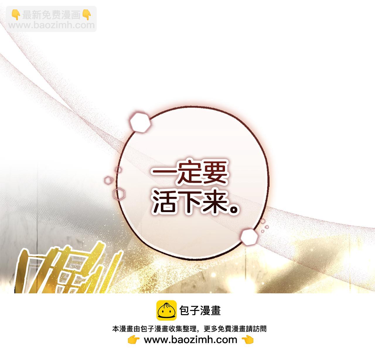 成爲伯爵家的廢物 - 第155話 拯救聖女(2/4) - 5