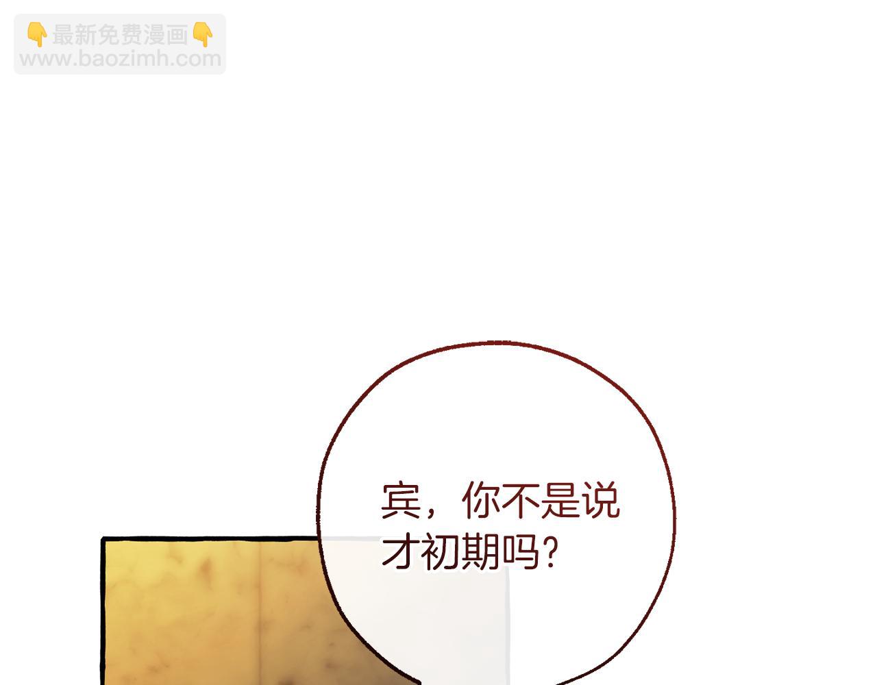 成爲伯爵家的廢物 - 第155話 拯救聖女(1/4) - 8