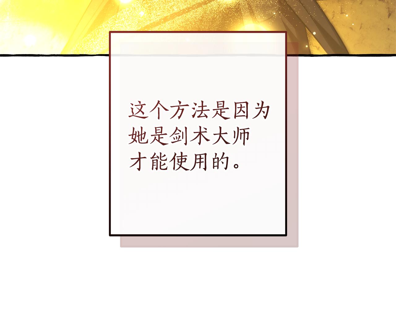 成爲伯爵家的廢物 - 第155話 拯救聖女(2/4) - 4