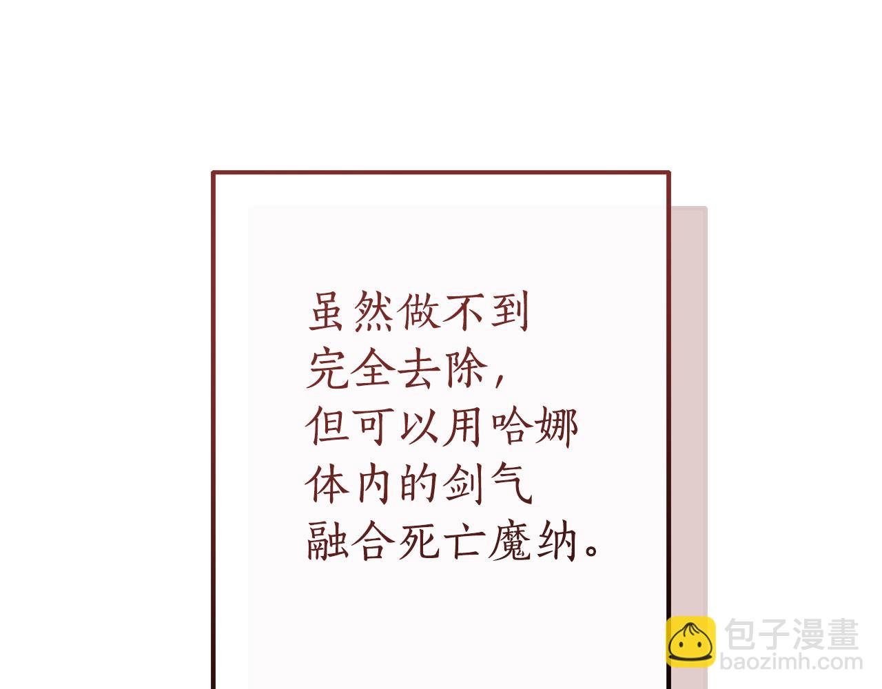 成爲伯爵家的廢物 - 第155話 拯救聖女(2/4) - 6