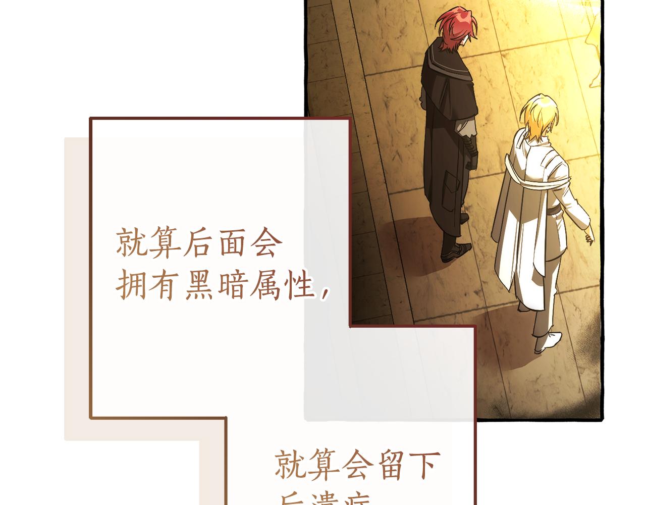 成爲伯爵家的廢物 - 第155話 拯救聖女(2/4) - 8