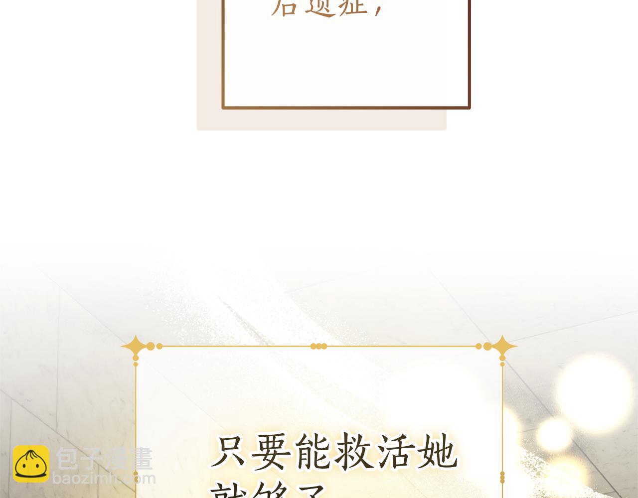 成爲伯爵家的廢物 - 第155話 拯救聖女(2/4) - 1