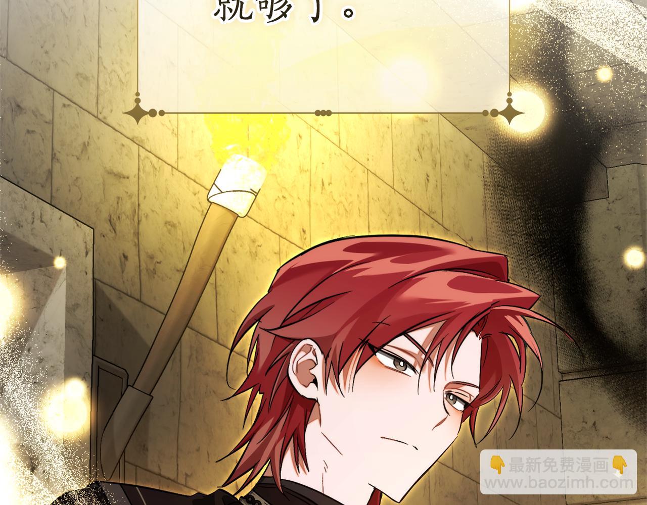 成爲伯爵家的廢物 - 第155話 拯救聖女(2/4) - 2