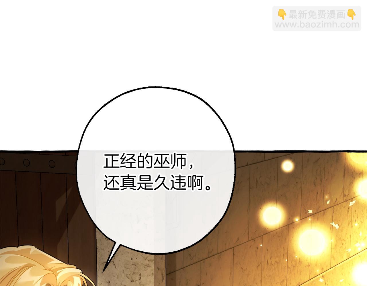 成爲伯爵家的廢物 - 第155話 拯救聖女(2/4) - 5