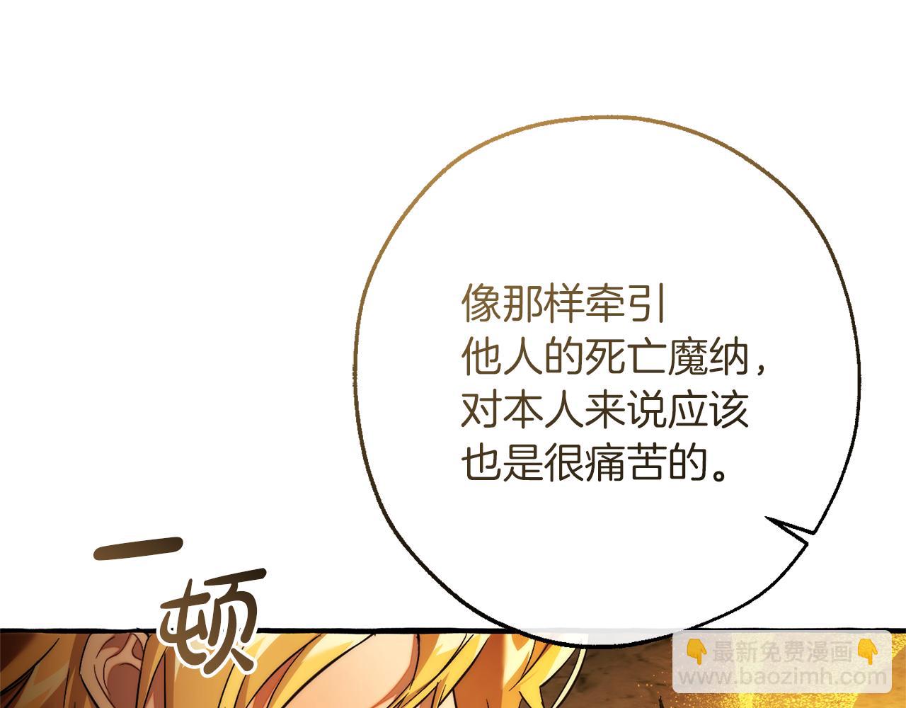 成爲伯爵家的廢物 - 第155話 拯救聖女(2/4) - 3