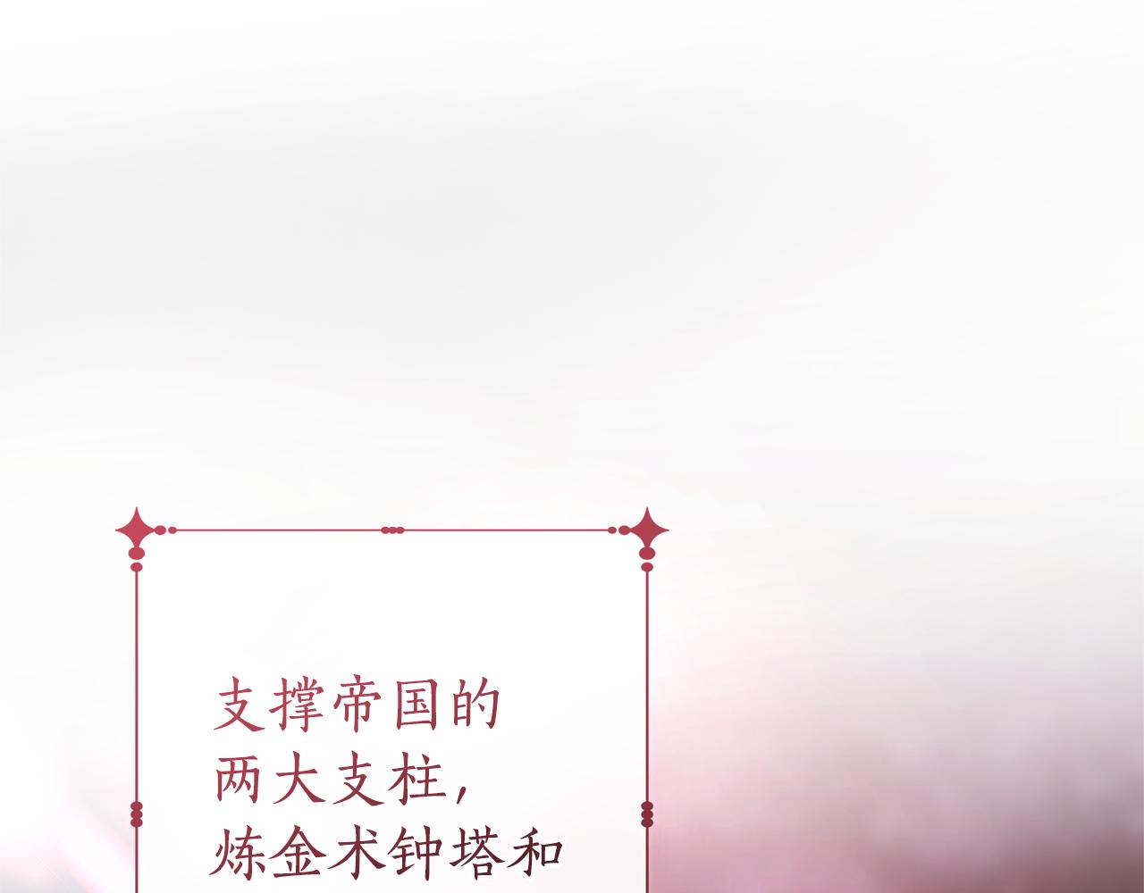 成爲伯爵家的廢物 - 第157話 龍龍的憂鬱(1/5) - 1