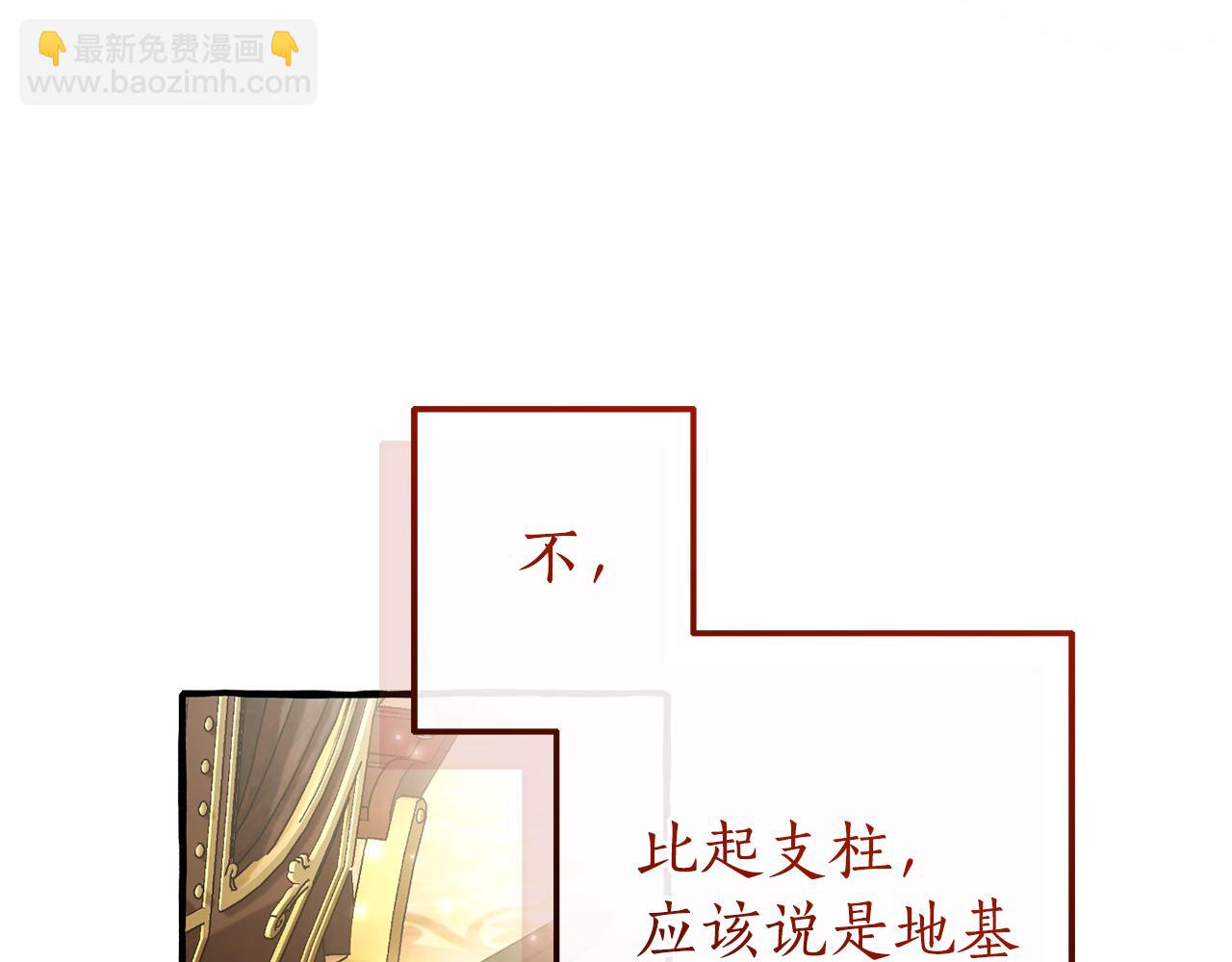 成爲伯爵家的廢物 - 第157話 龍龍的憂鬱(1/5) - 2