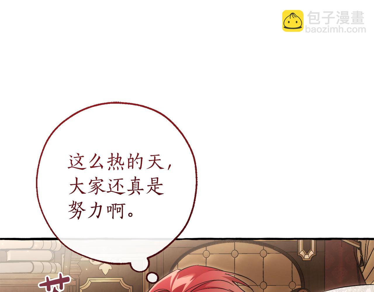 成爲伯爵家的廢物 - 第157話 龍龍的憂鬱(3/5) - 5