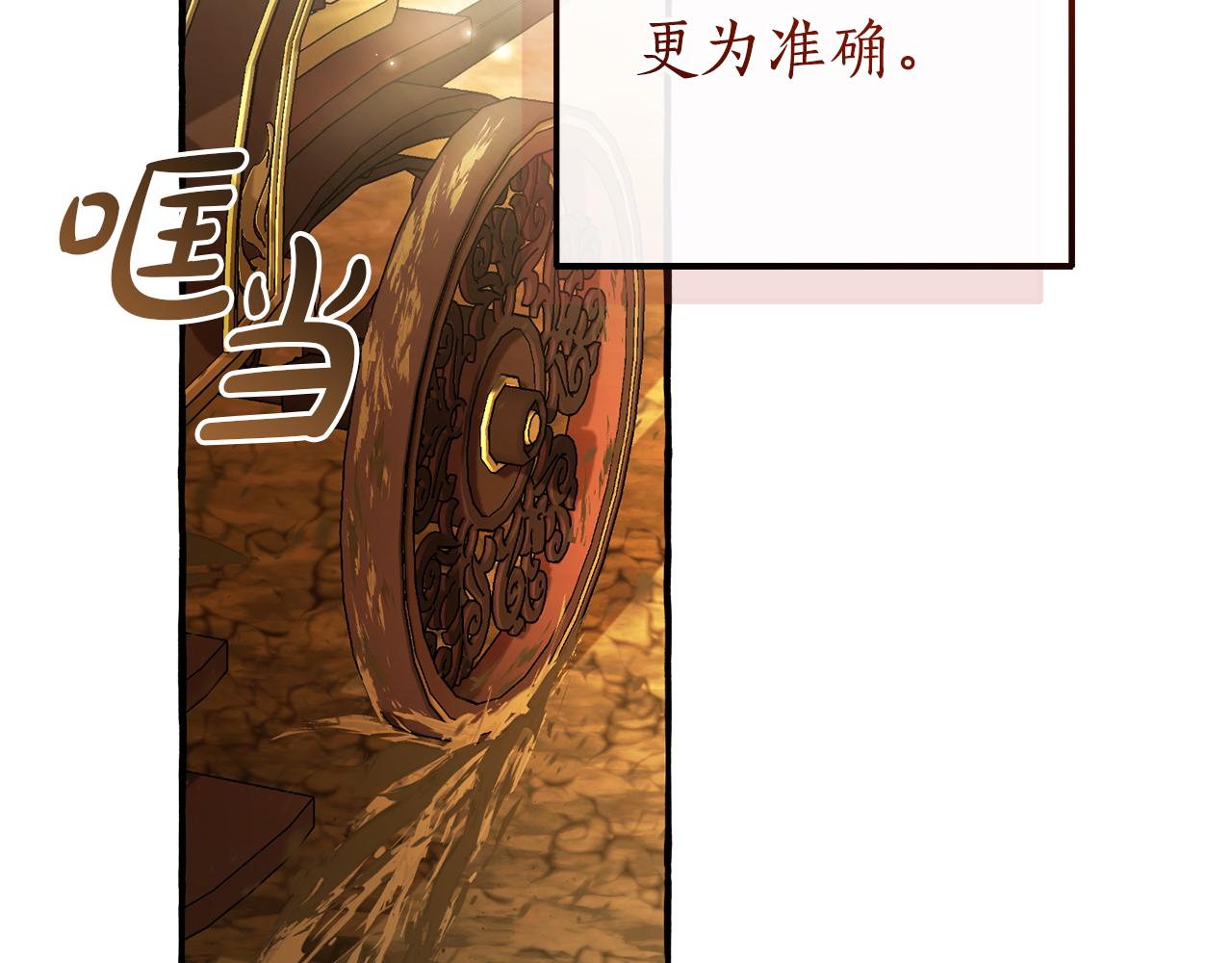 成爲伯爵家的廢物 - 第157話 龍龍的憂鬱(1/5) - 3