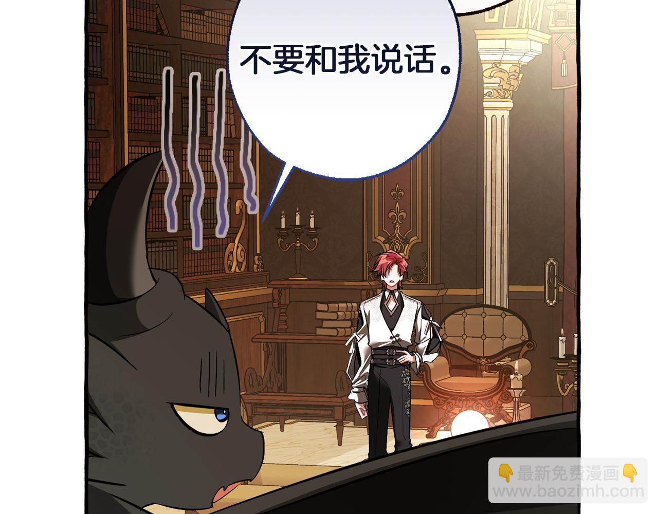 成爲伯爵家的廢物 - 第157話 龍龍的憂鬱(3/5) - 8