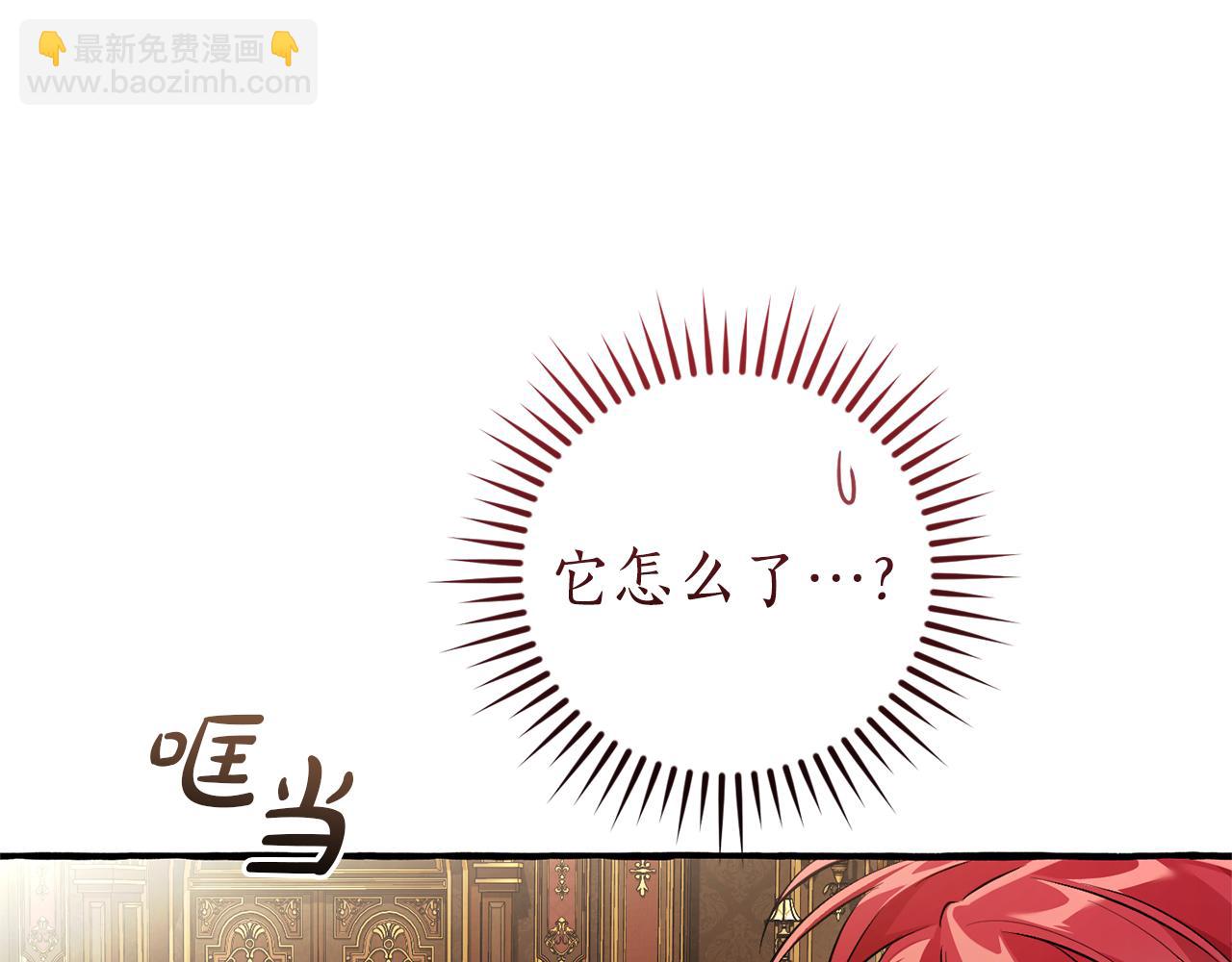 成爲伯爵家的廢物 - 第157話 龍龍的憂鬱(3/5) - 2