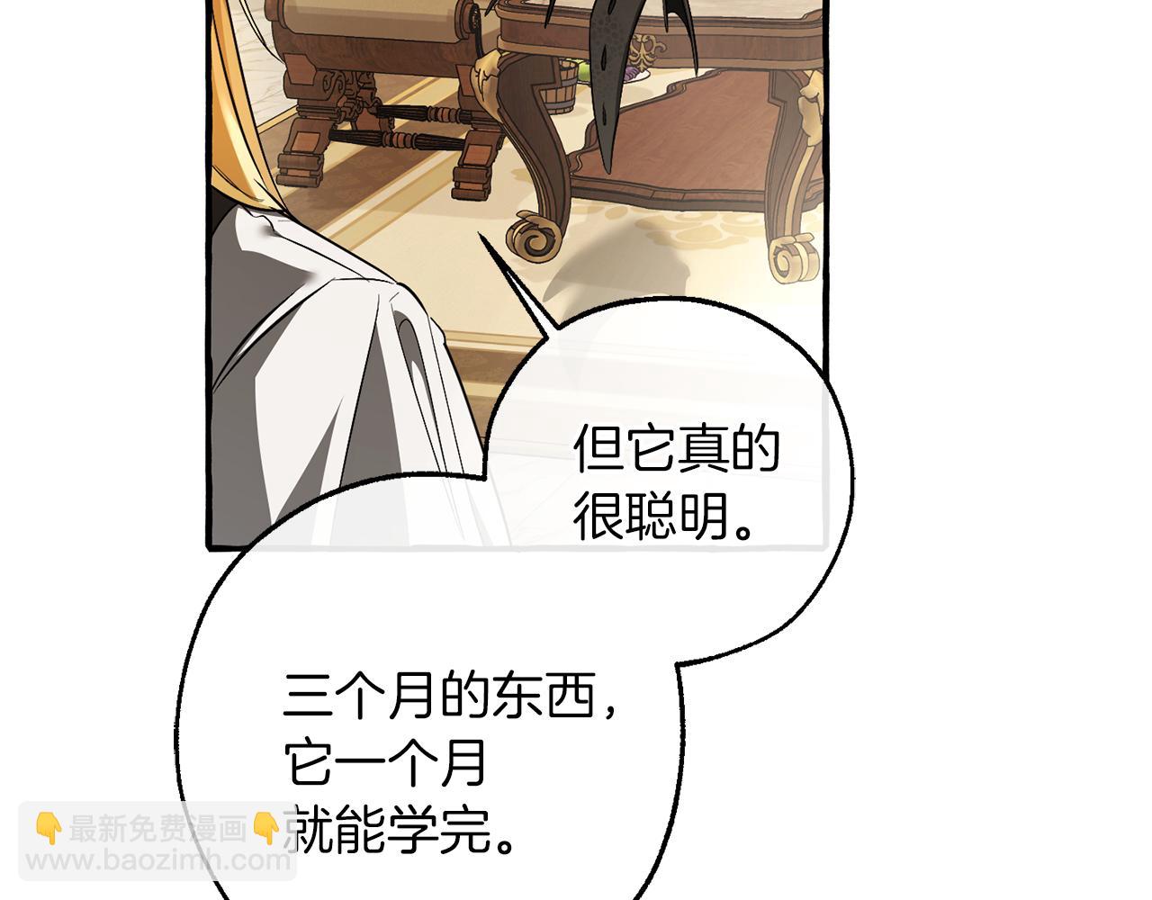 成爲伯爵家的廢物 - 第157話 龍龍的憂鬱(3/5) - 6