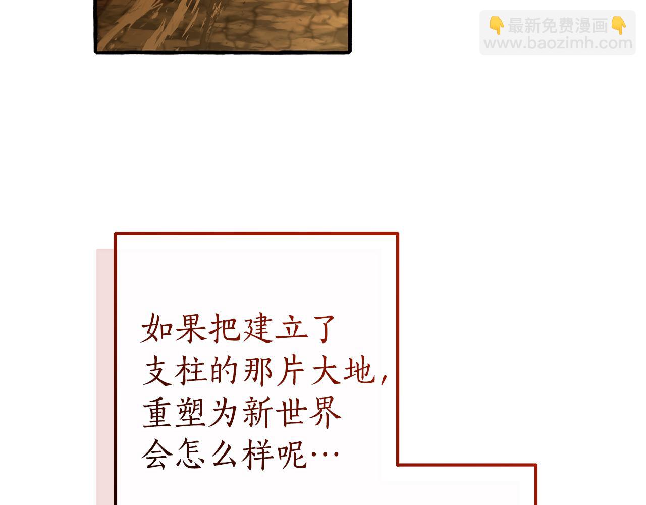 成爲伯爵家的廢物 - 第157話 龍龍的憂鬱(1/5) - 4