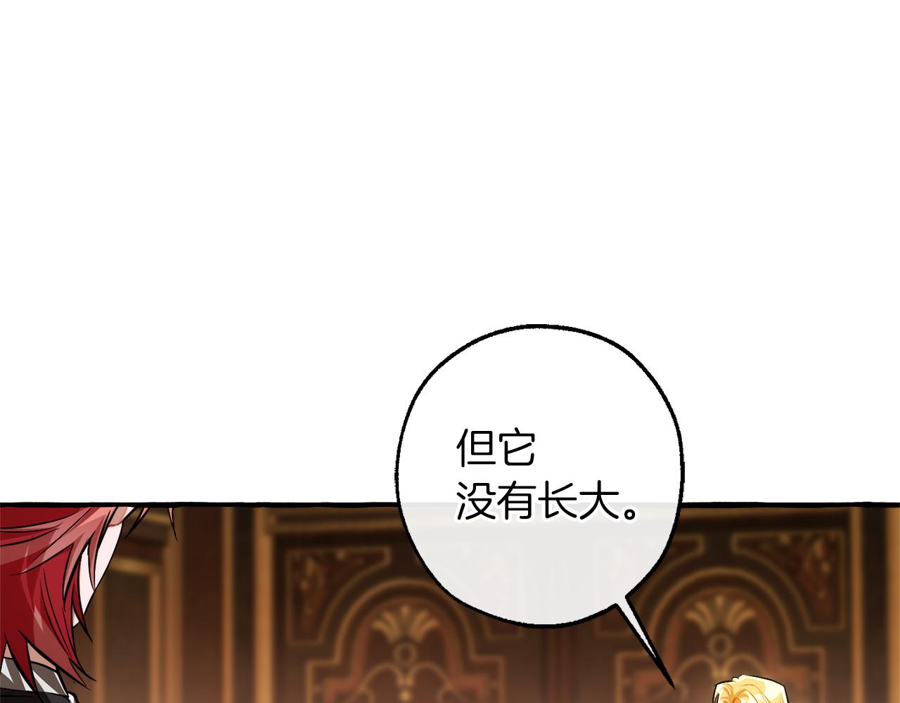 成爲伯爵家的廢物 - 第157話 龍龍的憂鬱(3/5) - 8