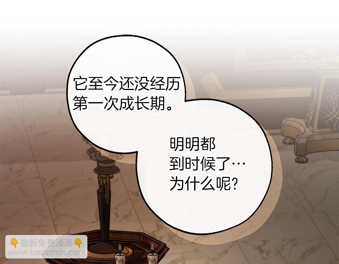 成爲伯爵家的廢物 - 第157話 龍龍的憂鬱(3/5) - 2