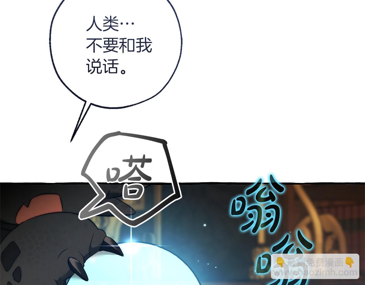 成爲伯爵家的廢物 - 第157話 龍龍的憂鬱(3/5) - 6
