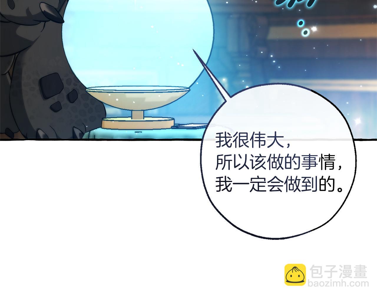 成爲伯爵家的廢物 - 第157話 龍龍的憂鬱(3/5) - 7