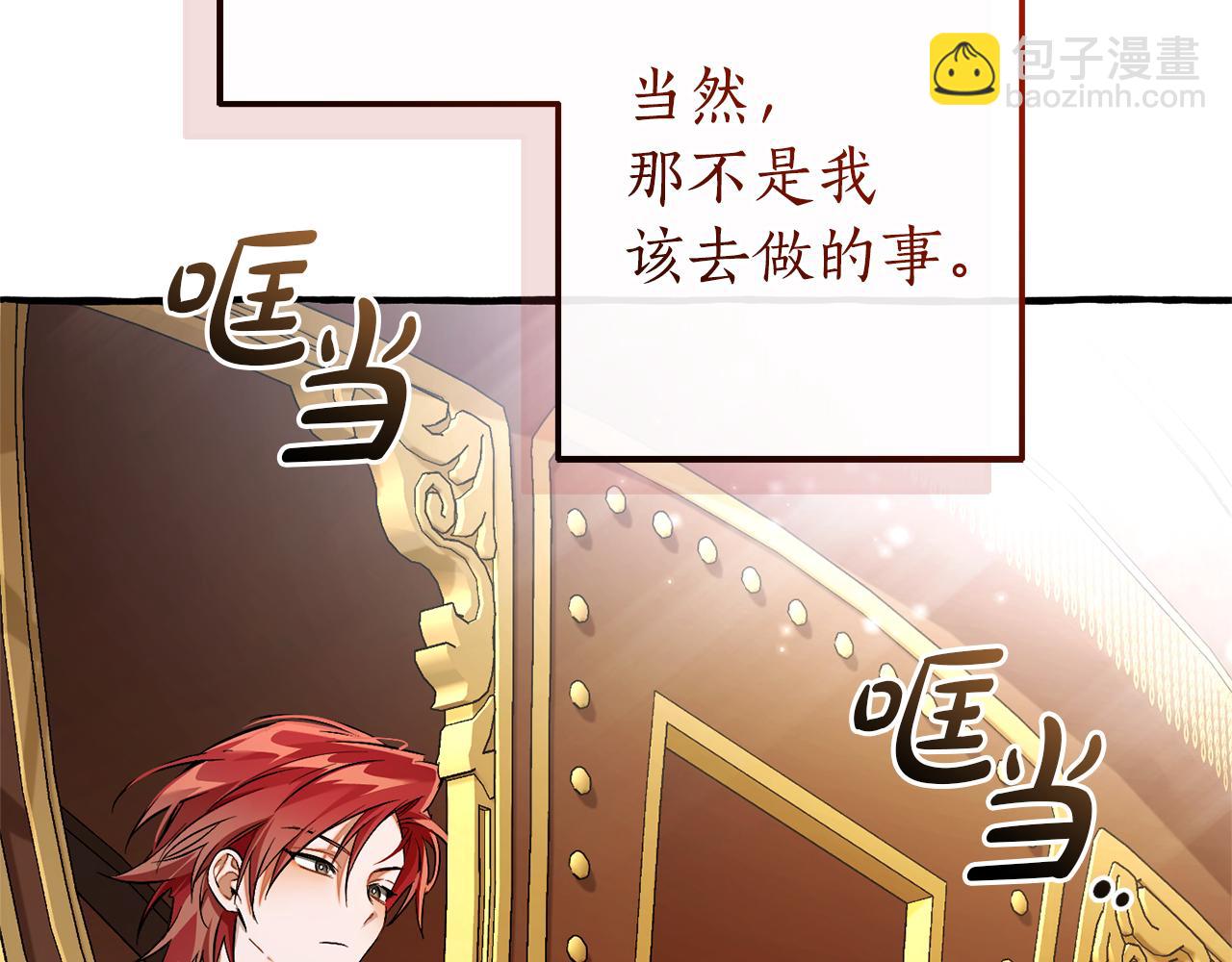 成爲伯爵家的廢物 - 第157話 龍龍的憂鬱(1/5) - 5