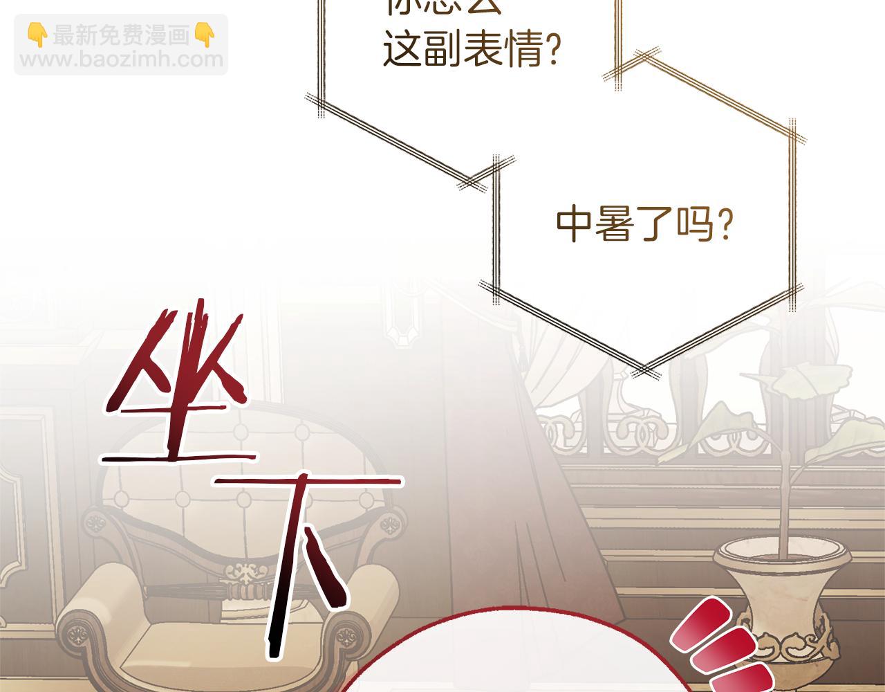 成爲伯爵家的廢物 - 第157話 龍龍的憂鬱(3/5) - 7