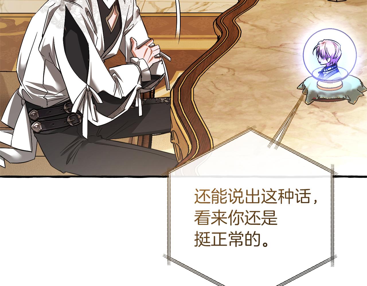 成爲伯爵家的廢物 - 第157話 龍龍的憂鬱(3/5) - 1